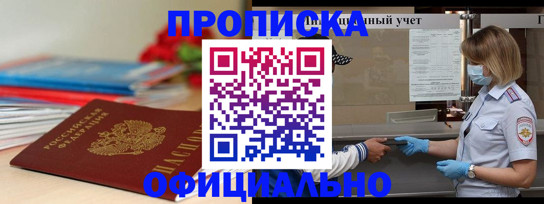 временная регистрация адрес в Белореченске