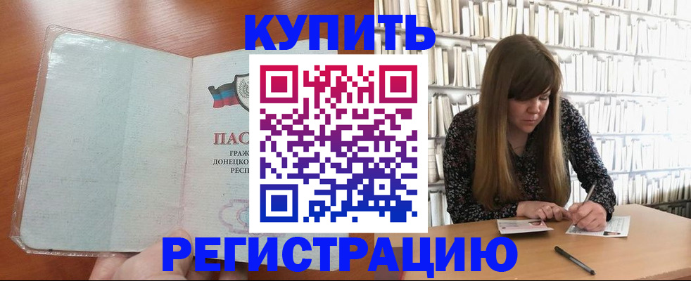 прописка для школы в Белореченске