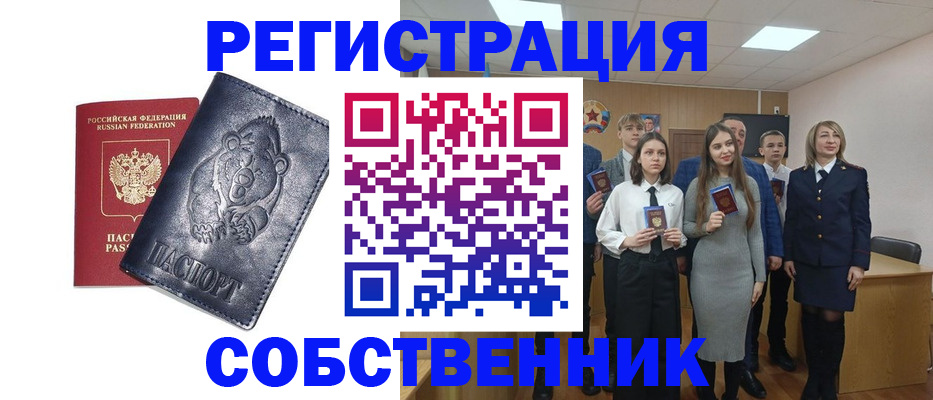 прописка в Белореченске