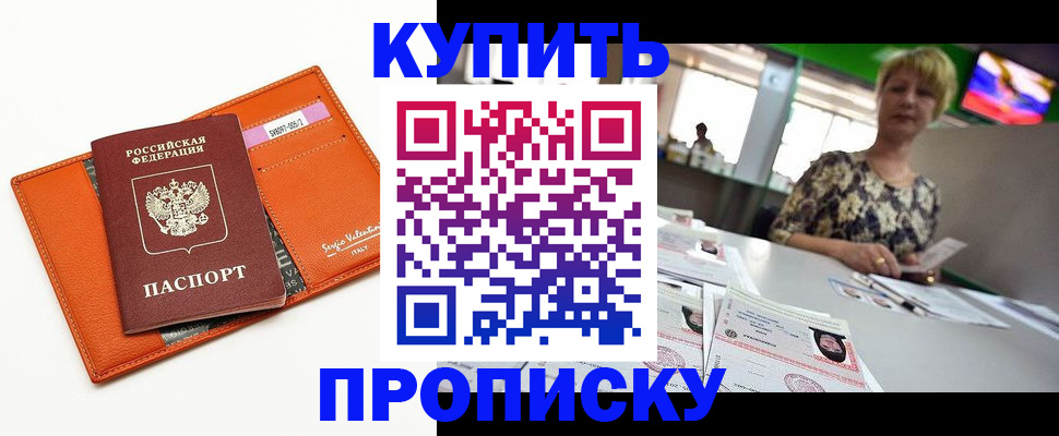 прописка поиск в Белореченске