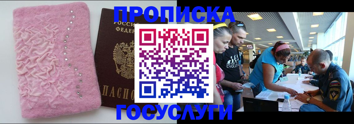 прописка штамп в Белореченске